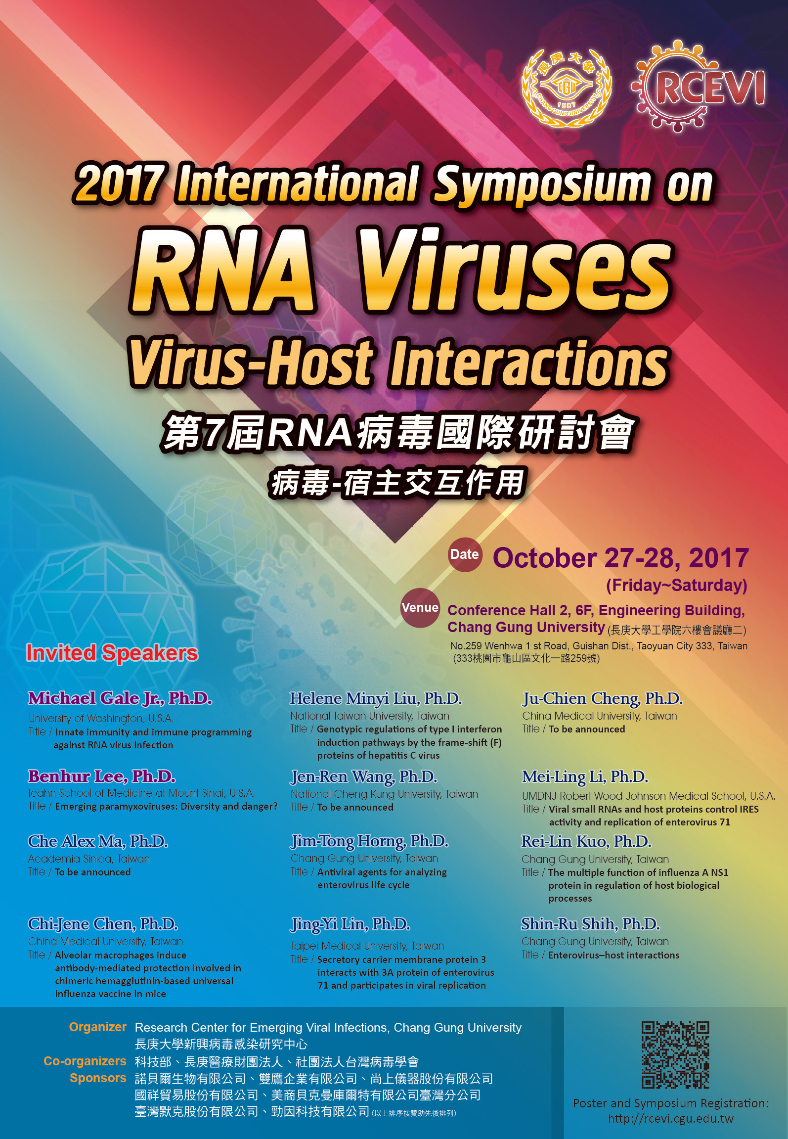 RNA病毒國際研討會