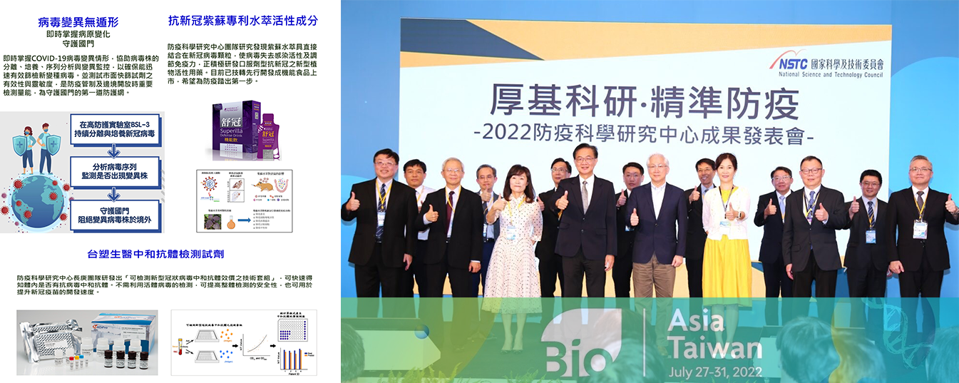 Bio Asia 2022亞洲生技大會